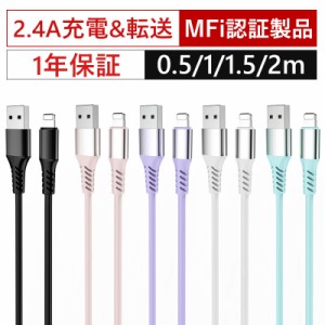 【クーポン利用⇒580円】iPhone充電ケーブル MFi認証 純正品質 0.5m 1m 1.5m 2m アイホン 充電 コード ライトニングケーブル アイフォン 