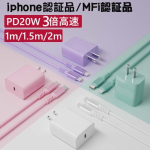 【超お得な2点セット】iPhone 急速充電器 60W 20W iphone15 純正ケーブル 2ｍ 1m 正規MFi認証品 PowerDelivery規格 Android iphone全機種