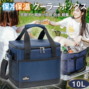 【クーポン利用⇒2380円】クーラーボックス 10L ソフトクーラーボックス 折りたたみ 3層構造 保冷 保温 アウトドア バッグ キャンプ 収納