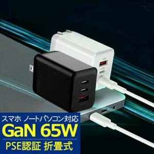 【クーポン利用⇒3280円】充電器 PD ACアダプター【60ｗ PD Type-Cケーブル付き】折畳式 3台同時充電 iphone15 65W USB-C電源アダプター 