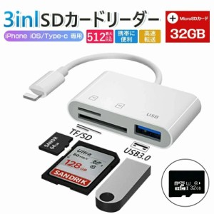 【32GB/64GB MicroSDカード付き】SDカードリーダー 3in1 カメラリーダー USB3.0 マイクロsdカードリーダー メモリーカード microsdカード