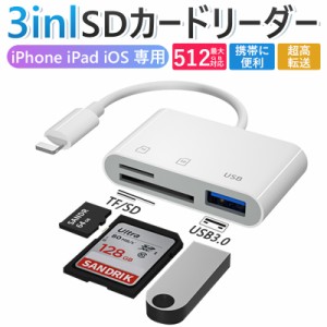【進化版512GB対応】SDカードリーダー iphone SDカードカメラリーダー USB3.0 マイクロsdカードリーダー メモリーカード USB メモリ カメ