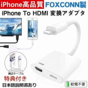 iphone Digital AVアダプタ iphone HDMI 変換ケーブル iPhone HDMI 変換アダプタ ライトニング AVアダプタ 音声同期 高解像度 1080P iPho