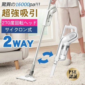 【クーポン利用⇒4980円】掃除機 サイクロン式掃除機  スティッククリーナー ハンディ 紙パック不要 16000Pa 400W 水洗い 1.5KG 2WAY 270