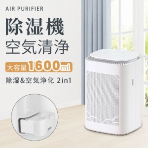 【赤字清倉】除湿機 乾燥機 空気清浄機 除湿乾燥機 乾燥器 湿気取り 部屋干し 大容量 小型 衣類乾燥除湿機  スタンダード 梅雨／花粉/PM2