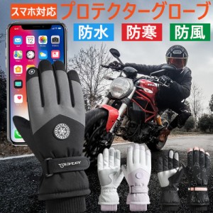 バイクグローブ 手袋 オートバイグローブ スマートフォン操作対応 滑り止め  冬用 防寒 防水グローブ メンズ レディース しっかり保護 自