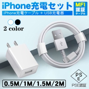 iPhone 急速充電セット USB充電器セット iphone 充電ケーブル シリコン素材 2/1.5/1/0.5m MFi認証取得 純正品質 アイフォン iPhone14 13 