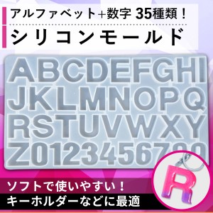 シリコンモールド アルファベット 数字 シート A〜Z ０〜９ UV レジンクラフト 手作り アクセサリー アロマ石鹸 DIY