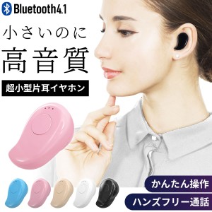 Bluetooth ワイヤレスイヤホン 片耳 ヘッドセット ミニイヤホン 通話 音楽 コードレス 充電式 ポイント消化