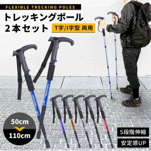 トレッキングポール 2本セット ４段階伸縮 ステッキ ストック 軽量アルミ製 登山用杖 アウトドア用品