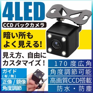 バックカメラ  後付け 本体 12v 正像 鏡像切替 CCD 黒 角型 高画質 ガイドラインON/OFF  車載カメラ