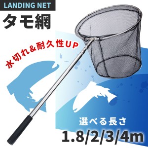 網 釣具 タモ網 魚 釣り 伸縮 折りたたみ式 ランディングネット 釣り網 柄 玉網 フィッシング