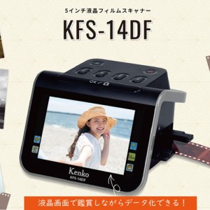 ケンコー フィルムスキャナー KFS-14DF 5インチ液晶 35mm 110mm 126mm 対応 新聞 2306 スキャン スキャナー データ