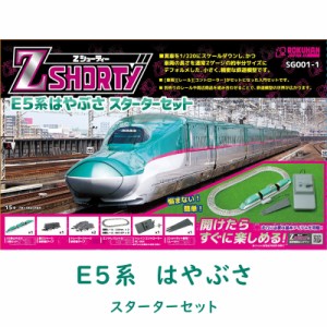 【父の日】 ロクハン Zゲージ E5系 はやぶさ SG001-1 スターターセット 鉄道 模型 ジオラマ 電車 Zショーティー ROKUHAN 六半