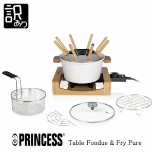 訳あり プリンセス テーブルフォンデュ アンド フライピュア PRINCESS Table Fondue & Fry Pure パーティ アウトレット 173030