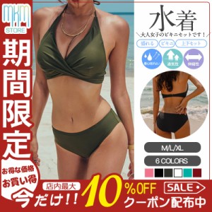 【限定セール！10倍ポイント】 ビキニ レディース 水着 セクシー サマー 可愛い リボン ホルターネック セパレート 無地 カーキ オトナ女