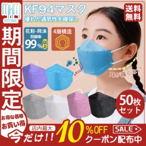 【限定セール！10倍ポイント】 KN95 子供用マスク マスク 50枚セット 使い捨て KN95同級 キッズ カラー 柳葉型 小さめマスク 男の子 女の