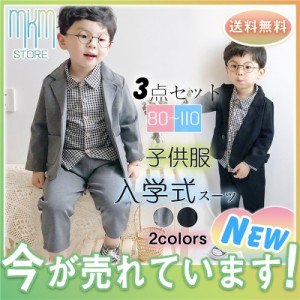 【限定セール！10倍ポイント】 フォーマルスーツ 男の子 イベント 3点セット スーツ キッズ 子供 チェック 子供服 卒業式 男子スーツ 入