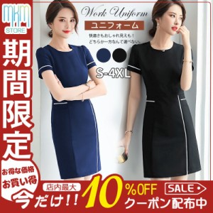 【限定セール！10倍ポイント】 エステ ユニフォーム サロン 通勤 レディース 女性 制服 おしゃれ 半袖 ワンピース ネイル 美容 歯科衛生