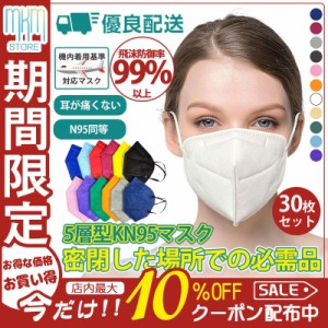 【限定セール！10倍ポイント】 KN95マスク N95マスク同等 大人用 40枚セット 平ゴム FFP2マスク同等 PM2.5対応 使い捨て 5層構造 立体 ウ