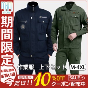 【限定セール！10倍ポイント】 作業服 上下セット 長袖 作業着 ブルゾン パンツ ジャケット メンズ レディース 春 秋 現場 工場 機能性 