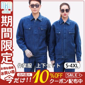 【限定セール！10倍ポイント】 作業服 上下セット 長袖 作業着 ブルゾン パンツ ジャケット メンズ レディース 春 秋 現場 工場 機能性 