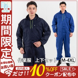 【限定セール！10倍ポイント】 つなぎ 作業服 メンズ 長袖ツナギ 春夏 秋冬 現場 工場 機能性 大きいサイズ 作業着 レディース 長袖 アウ