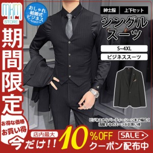 【限定セール！10倍ポイント】 スーツ メンズ 上下セット ビジネススーツ 30代 40代 50代 おしゃれ 秋冬春 ドレススーツ 結婚式 二次会 