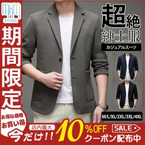 【限定セール！10倍ポイント】 カジュアルスーツ テーラードジャケット メンズ 紳士服 ビジネス カジュアル 春 秋 30代 40代 50代 おしゃ