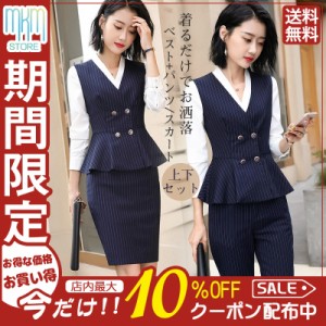 【限定セール！10倍ポイント】 事務服 ベストスーツ パンツスーツ 上下セット ベスト スカートスーツ 秋 春 フォーマル 制服 オフィス ビ