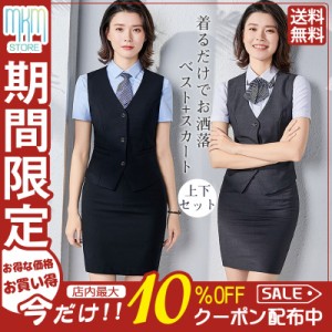 【限定セール！10倍ポイント】 事務服 ベストスーツ 上下セット ベスト スカートスーツ 秋 春 フォーマル 制服 オフィス ビジネス 通勤 