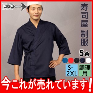 【限定セール！10倍ポイント】 コックコート コックシャツ 半袖 コック服 調理用 メンズ トップス 寿司屋 制服 パン屋 ケーキ屋 コックウ