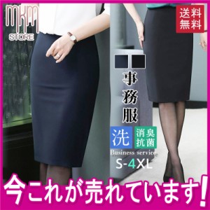 【限定セール！10倍ポイント】 事務服 スカート 制服 洗える タイトスカート スリット ヒップアップ ハイウエスト レディース 膝丈 オフ