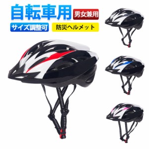 【限定セール！10倍ポイント】 ヘルメット 自転車 ヘルメット 大人用ロードバイク アウトドア スケート 超軽量 通気 防災 ヘルメット 通