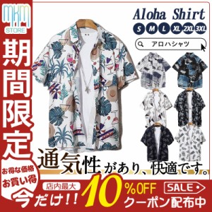 【限定セール！10倍ポイント】 アロハシャツ カジュアルシャツ 開襟シャツ ポロシャツ メンズ 総柄 夏物 父の日 ボタニカル プリント シ