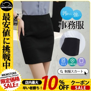 【限定セール！10倍ポイント】 事務服 スカート 制服 洗える タイト 通勤 ヒップアップ ハイウエスト レディース 膝丈 大きいサイズ オフ