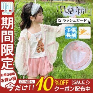 【限定セール！10倍ポイント】 子供服 ラッシュガード キッズ 長袖 ベビー 子供用 水着 ガールズ 女の子 UVカット 小学校 学校用 スクー