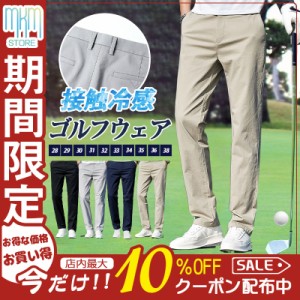 【限定セール！10倍ポイント】 ゴルフウエア メンズパンツ 夏物 テーパードパンツ 涼しい 薄手 チノパン プレゼント ストレッチ 無地 接