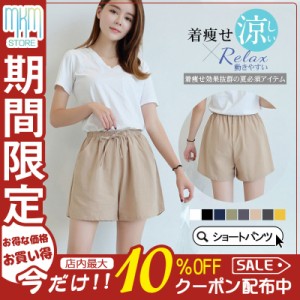 【限定セール！10倍ポイント】 ショートパンツ レディース 薄手 涼しい 夏 短パン ハーフパンツ ボトムス ウエストゴム 体型カバー ワイ