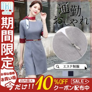 【限定セール！10倍ポイント】 エステ ユニフォーム サロン 通勤 レディース 女性 制服 おしゃれ 半袖 ワンピース ネイル 美容 歯科衛生