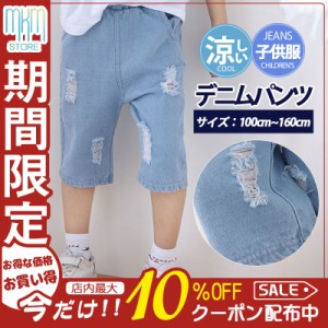 子供服 デニムパンツ ショートパンツ ハーフパンツ 男の子 ボトムス 半ズボン 夏 涼しい 小学生 中学生 ジーンズ ズボン 男児 カジュアル