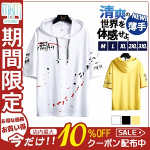 【限定セール！10倍ポイント】 パーカー メンズ 夏用 薄手 ゆったり 半袖 Tシャツ 春 夏 春服 夏服 スポーツ プルオーバー 大きいサイズ 