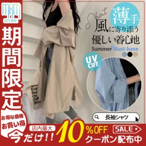 【限定セール！10倍ポイント】 シャツ レディース ロング 長袖 ブラウス ロングシャツ カーディガン シャツワンピース 春 夏 春服 夏服 