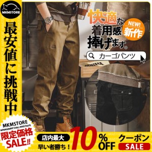 【限定セール！10倍ポイント】 カーゴパンツ ミリタリー メンズ タクティカルパンツ ガウチョパンツ チノパン ロング丈 作業着 カジュア