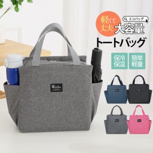 【限定セール！10倍ポイント】 保冷バッグ お弁当袋 クーラーバッグ ランチバッグ 大容量 大きめ 保温 おしゃれ お弁当用 水筒が入る 広