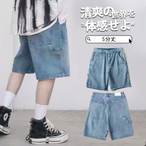 【限定セール！10倍ポイント】 ハーフパンツ メンズ デニム ショートパンツ カーゴパンツ 薄手 涼しい チノパン 5分丈 イージーパンツ 短