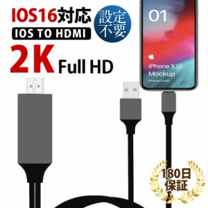 【限定セール！10倍ポイント】 HDMI ケーブル iphone テレビ 接続 ケーブル スマホ HDMI iPhone avアダプタ アダプタ 高解像度 ゲーム