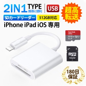 【限定セール！10倍ポイント】 SDカードリーダー iphone ipad lightning iOS専用 2in1 MicroSD メモリーカードリーダー アプ