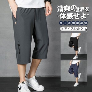 【限定セール！10倍ポイント】 ハーフパンツ メンズ クロップドパンツ アイスシルク 薄手 ショートパンツ 短パン 半ズボン 涼しい ボトム