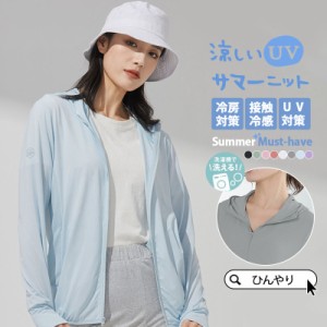 【限定セール！10倍ポイント】 パーカー レディース ラッシュガード 冷感 UPF50+ UVカット 夏 薄手 長袖 フード付き ジップアップ カジュ